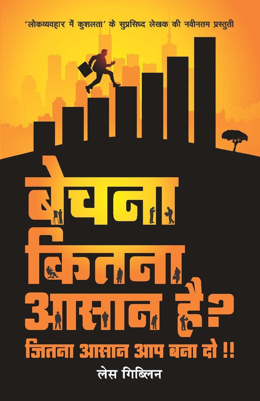 Bechna Kitna Aasaan Hai? Hindi Selling Skills Paperback