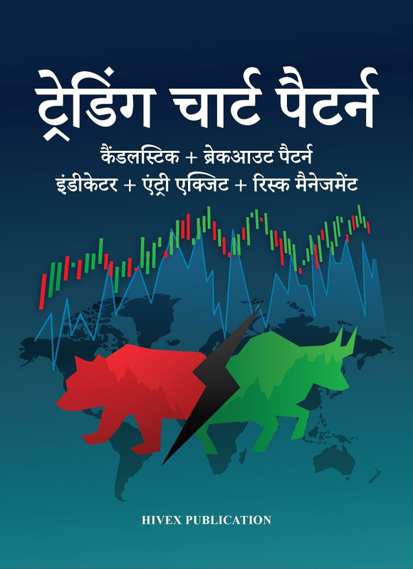 Hindi Chart Patterns Book: Candlesticks & Strategies